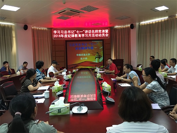 資環(huán)所召開紀律教育學習月動員會
