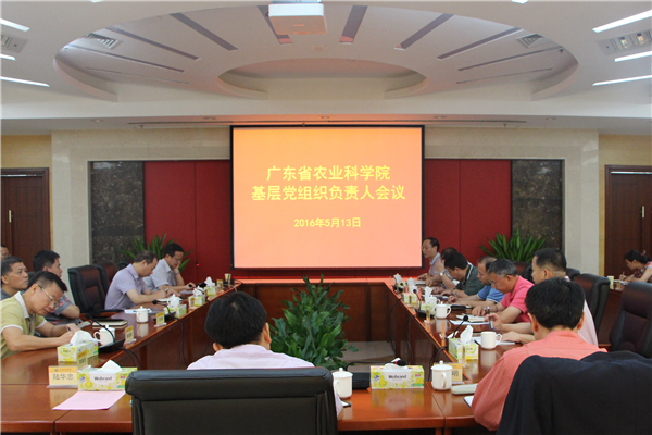 我院召開院屬基層黨組織負(fù)責(zé)人會(huì)議