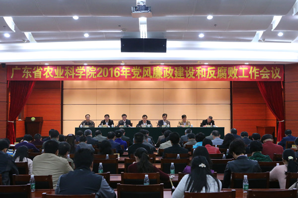 我院召開2016年黨風廉政建設(shè)和反腐敗工作會議