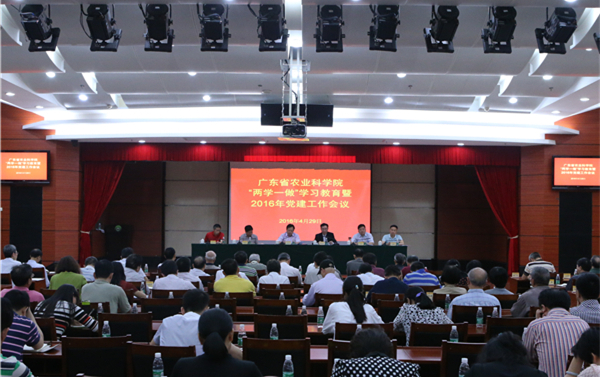 院黨委召開 “兩學(xué)一做”學(xué)習(xí)教育暨2016年黨建工作會議