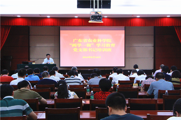 我院舉辦“兩學(xué)一做”學(xué)習(xí)教育黨支部書記培訓(xùn)班