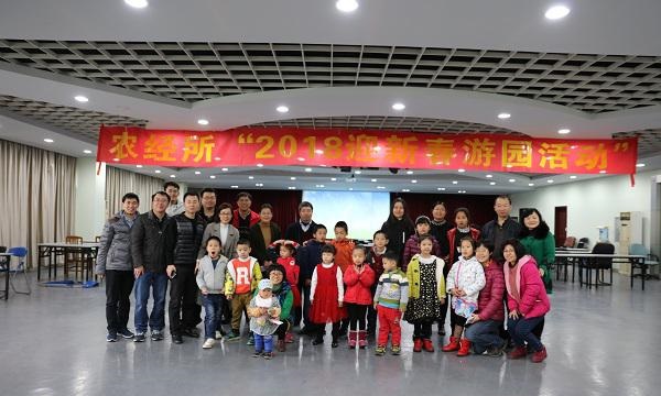 農(nóng)經(jīng)所舉行2018年新春游園活動(dòng)