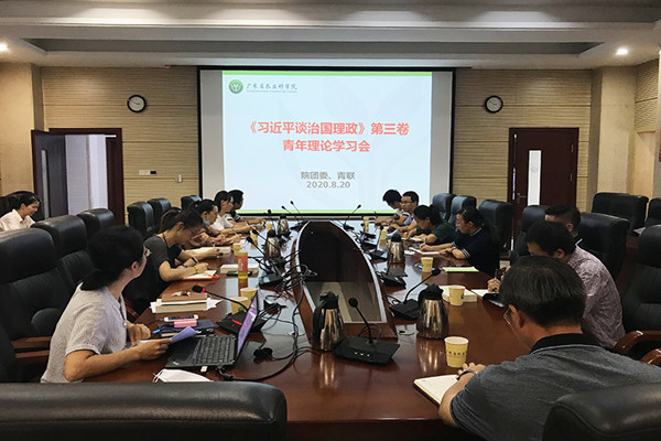院團(tuán)委、青聯(lián)召開學(xué)習(xí)《習(xí)近平談治國理政》第三卷暨團(tuán)青工作會議