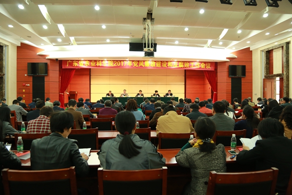 我院召開2017年黨風(fēng)廉政建設(shè)和反腐敗工作會議