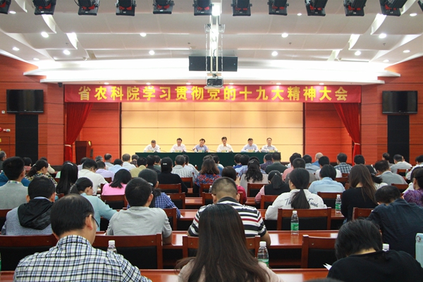 我院召開學(xué)習(xí)宣傳貫徹黨的十九大精神大會