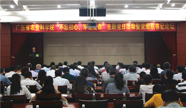 我院舉辦“不忘初心、牢記使命”主題黨日活動(dòng)暨黨組織書記論壇
