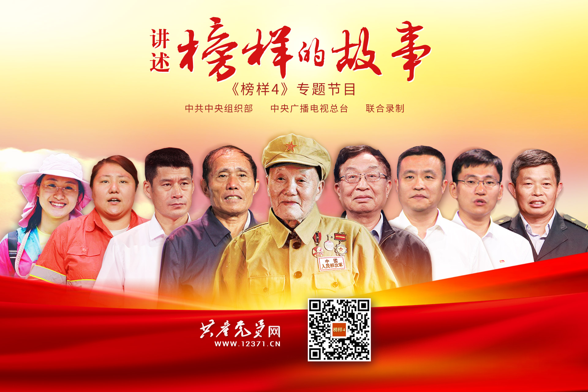 《榜樣4》來(lái)了