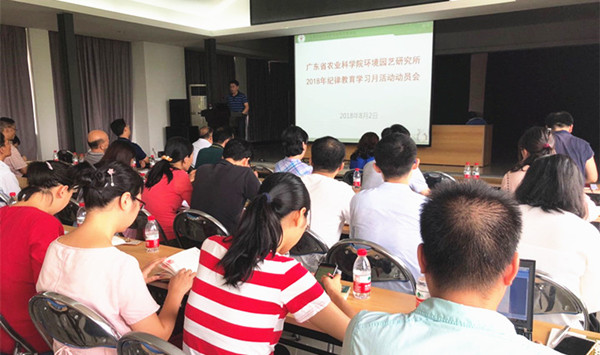 環(huán)藝所召開2018年紀律教育學習月活動動員會