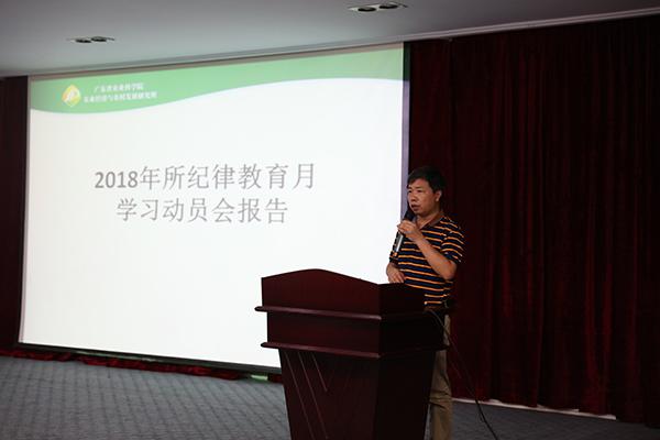 農(nóng)經(jīng)所召開2018年紀律教育學習月活動動員會