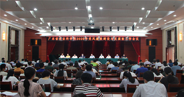 我院召開2020年黨風(fēng)廉政建設(shè)和反腐敗工作會(huì)議