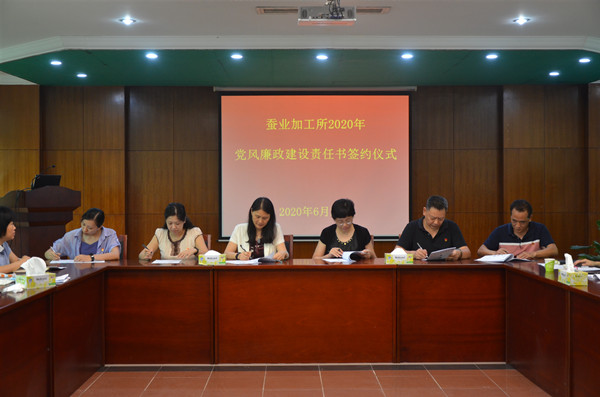 加工所召開落實(shí)2020年黨風(fēng)廉政建設(shè)責(zé)任會(huì)議