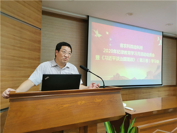 動(dòng)科所開展2020年紀(jì)律教育學(xué)習(xí)月活動(dòng)動(dòng)員會(huì)