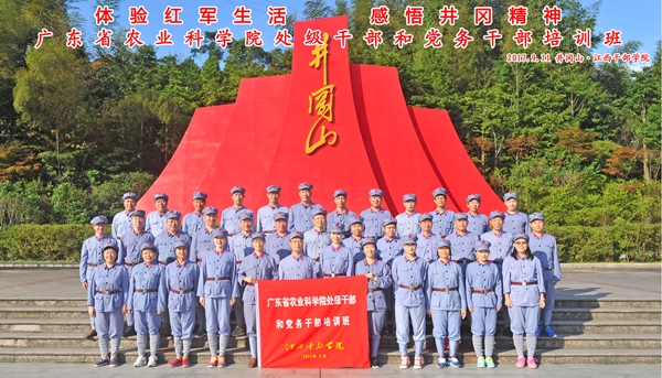 傳承井岡山精神，推動高水平農科院建設