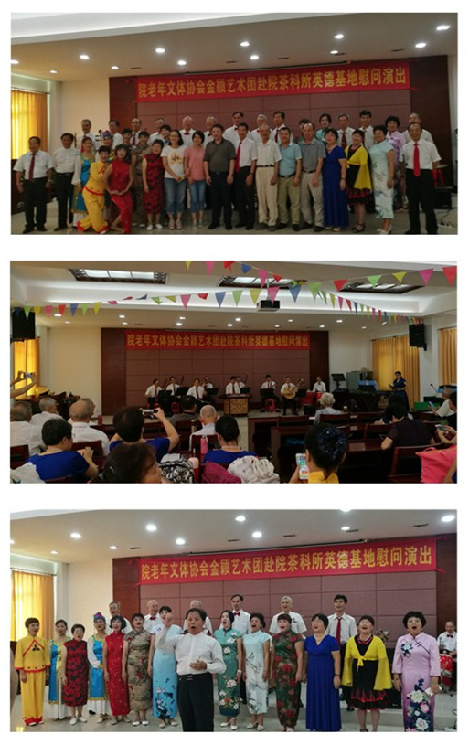 院老年文體協(xié)會(huì)金穎藝術(shù)團(tuán)赴英德基地慰問(wèn)演出