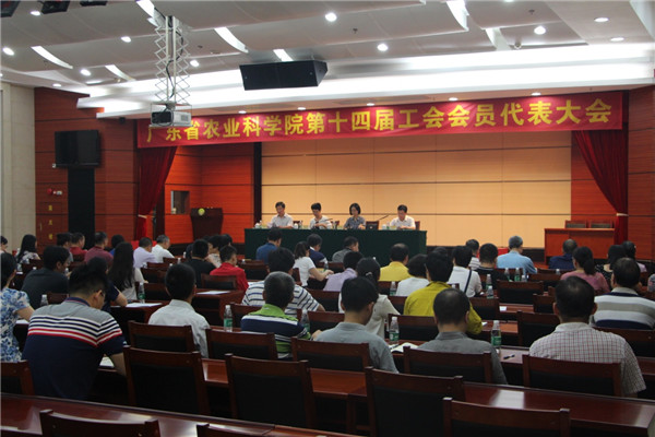 我院召開第十四屆工會(huì)會(huì)員代表大會(huì)
