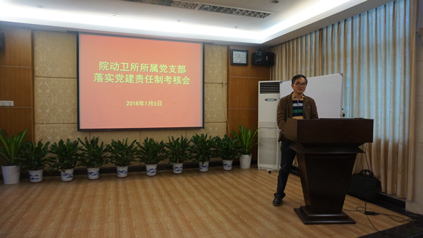 動衛(wèi)所黨總支召開落實(shí)所屬黨支部黨建責(zé)任制考核會