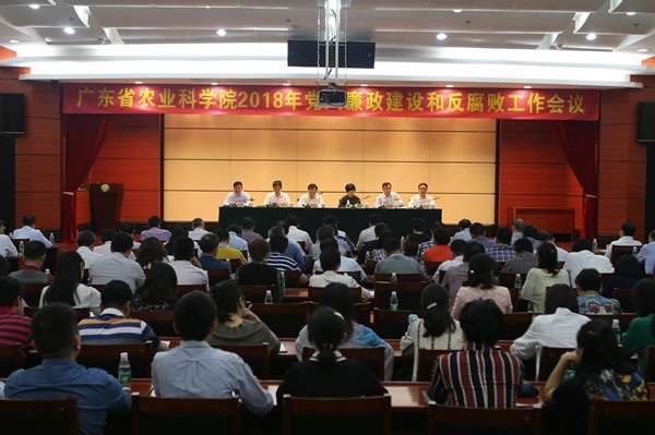 我院召開2018年黨風(fēng)廉政建設(shè)和反腐敗工作會(huì)議