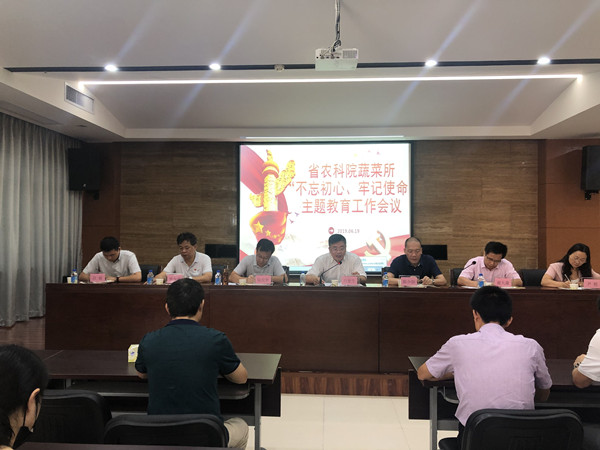 蔬菜所召開“不忘初心、牢記使命”主題教育工作會(huì)議