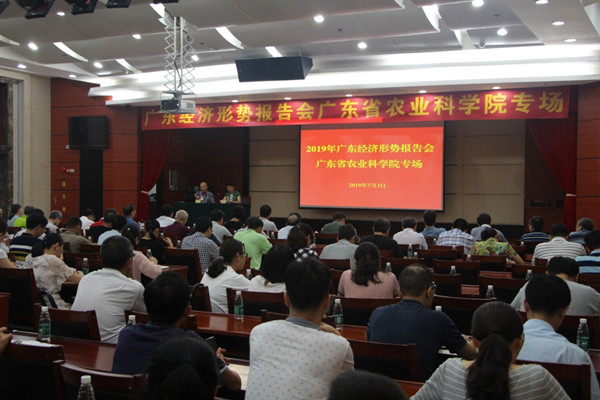 我院舉辦2019年廣東經(jīng)濟(jì)形勢(shì)報(bào)告會(huì)