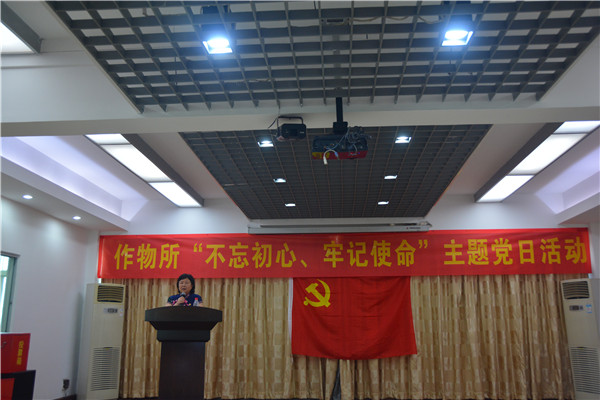 作物所黨總支開展“不忘初心、牢記使命”主題黨日活動(dòng)