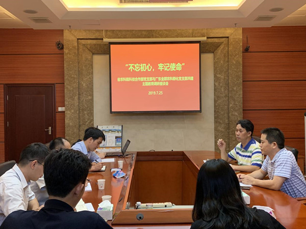 院科技合作部黨支部到廣東金穎農(nóng)科孵化黨支部開展“不忘初心，牢記使命”主題教育共建調(diào)研