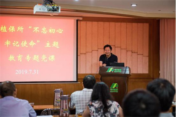 楊少海參加植保所“不忘初心、牢記使命”主題教育專題黨課暨上半年工作總結(jié)會(huì)