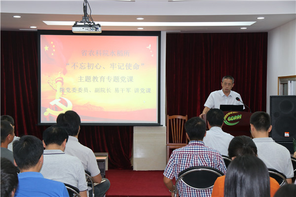 易干軍到水稻所講專題黨課