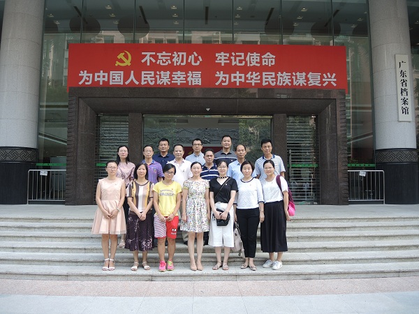 資環(huán)所下屬管理黨支部前往廣東省檔案館參觀學(xué)習(xí)