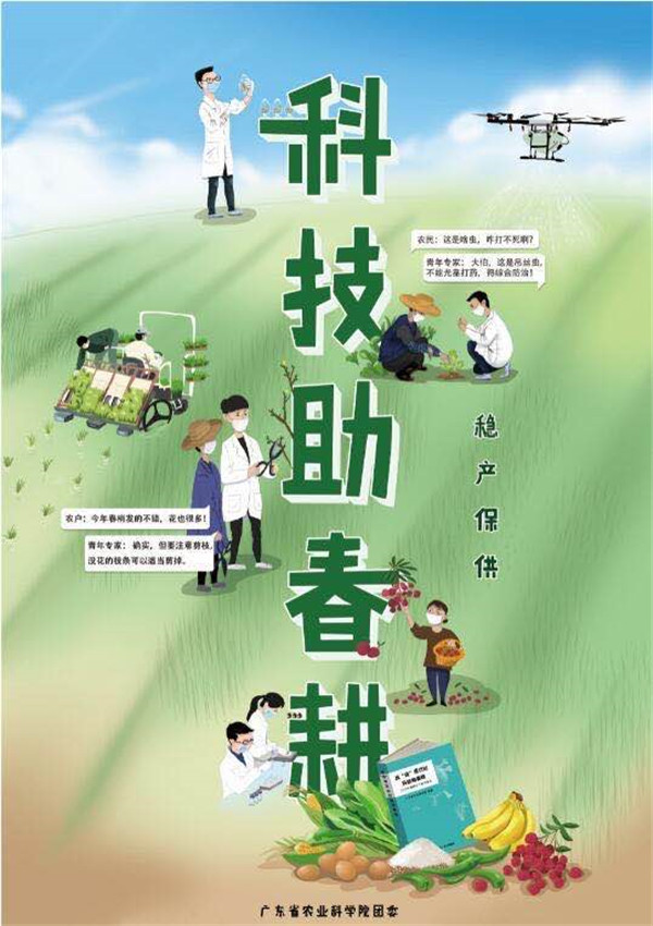 我院作品《科技助春耕  穩(wěn)產(chǎn)保供》獲得省直單位青年新媒體大賽“優(yōu)秀作品獎”