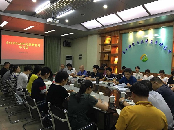 吳亞玲出席農(nóng)經(jīng)所紀(jì)律教育月學(xué)習(xí)會