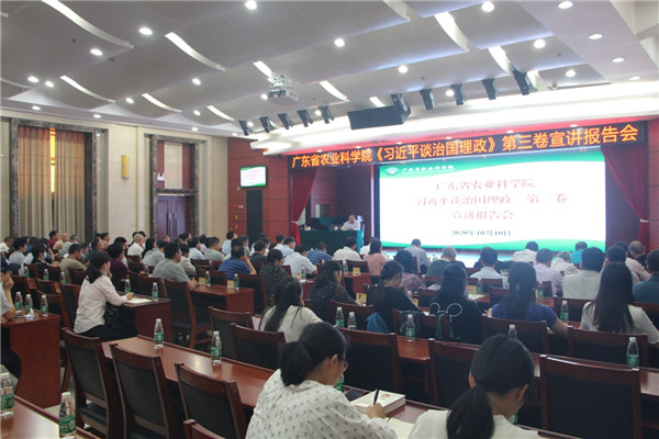 我院舉辦《習(xí)近平談治國理政》第三卷宣講報告會