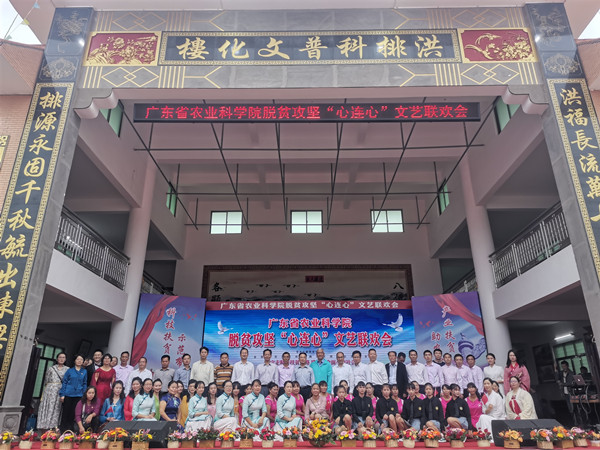我院與對口扶貧村舉辦脫貧攻堅“心連心”文藝聯(lián)歡會