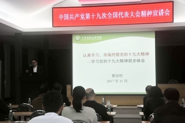 曹俊明副書記到環(huán)藝所宣講黨的十九大會議精神
