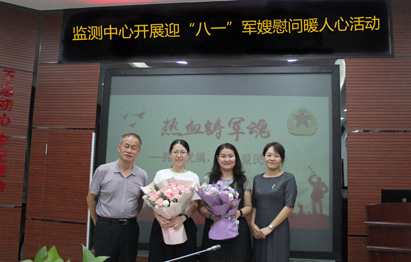 監(jiān)測中心開展“八一”軍嫂慰問活動