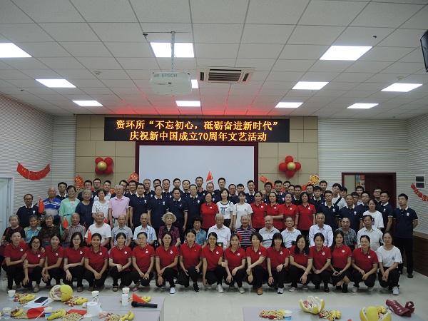 資環(huán)所舉辦慶祝新中國成立70周年文藝活動