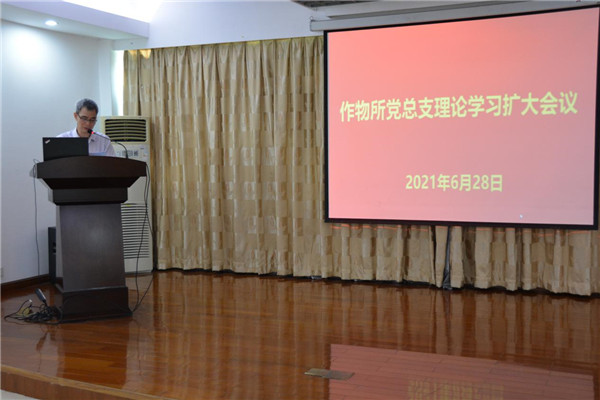 作物所召開(kāi)黨史學(xué)習(xí)教育專題會(huì)議
