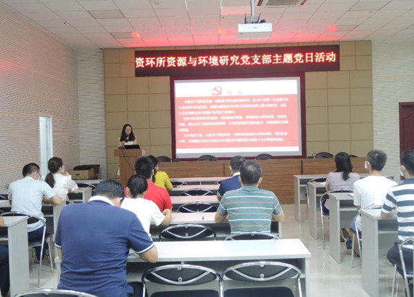 資環(huán)所資源與環(huán)境研究黨支部開展主題黨日活動(dòng)