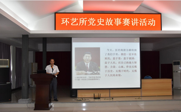 環(huán)藝所開展黨史故事賽講活動