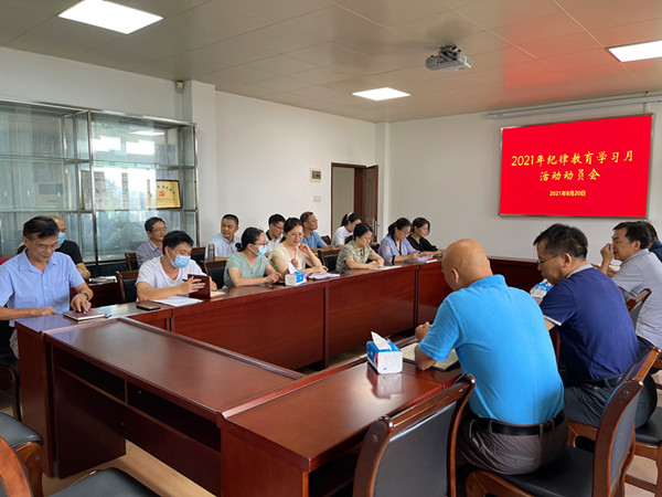 果樹所召開2021年紀(jì)律教育學(xué)習(xí)月活動動員會