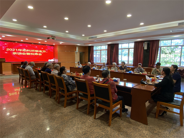 動(dòng)科所舉辦2021年敬老節(jié)祝壽會(huì)