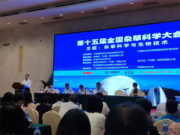 植保所成功承辦第15屆全國(guó)雜草科學(xué)大會(huì)-1.jpg