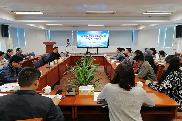 茶葉所舉辦2021年第四季度交流沙龍和青年理論學(xué)習(xí)小組集中學(xué)習(xí)活動(dòng)3 - 副本.jpg