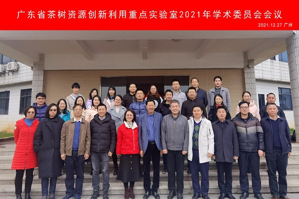 茶葉所召開(kāi)省重點(diǎn)實(shí)驗(yàn)室2021年學(xué)術(shù)委員會(huì)會(huì)議03 - 副本.jpg