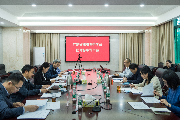 廣東省植物保護(hù)學(xué)會舉辦團(tuán)體標(biāo)準(zhǔn)專家評審會.jpg