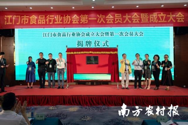 江門市食品行業(yè)協(xié)會(huì)成立大會(huì)暨第一次會(huì)員大會(huì)揭牌儀式 
