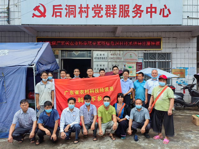 廣東省農(nóng)業(yè)科學(xué)院農(nóng)村科技特派員團隊到村開展幫扶工作