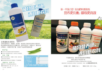 新科金柑樂(lè)含氨基酸水溶肥料.jpg