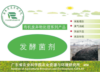 堆肥發(fā)酵菌.jpg