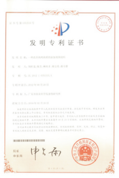 黃羽肉雞肉質(zhì)改良營(yíng)養(yǎng)技術(shù).jpg
