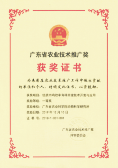 優(yōu)質(zhì)肉雞效率育種關(guān)鍵技術(shù) (2).jpg